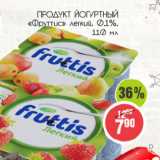 Магазин:Монетка,Скидка:Продукт йогуртный Фруттис легкий 0,1%