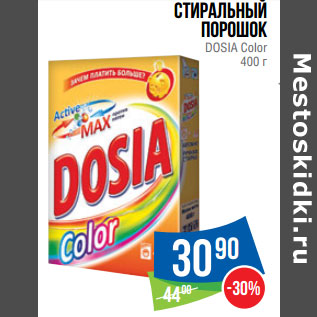 Акция - Стиральный порошок DOSIA Color