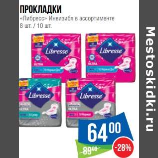 Акция - Прокладки «Либресс» Инвизибл в ассортименте