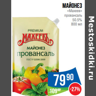 Акция - Майонез «Махеев» провансаль 50.5%