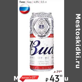 Акция - Пиво Бад 4,8%