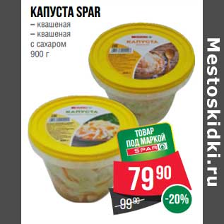 Акция - Капуста Spar