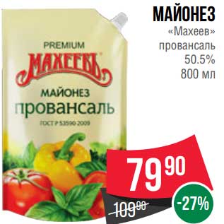 Акция - Майонез "Махеев" провансаль 50,5%