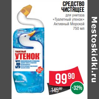 Акция - Средство чистящее для унитаза "Туалетный утенок" Активный Морской