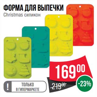 Акция - Форма для выпечки Christmas силикон