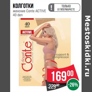 Акция - Колготки женские Conte Active