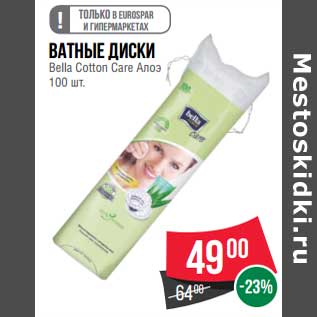 Акция - Ватные диски Bella Cotton Care Алоэ