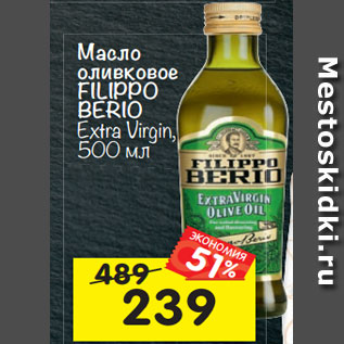 Акция - Масло оливковое FILIPPO BERIO Extra Virgin, 500 мл