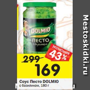 Акция - Соус Песто DOLMIO с базиликом, 180 г