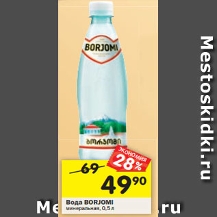 Акция - Вода BORJOMI минеральная, 0,5 л