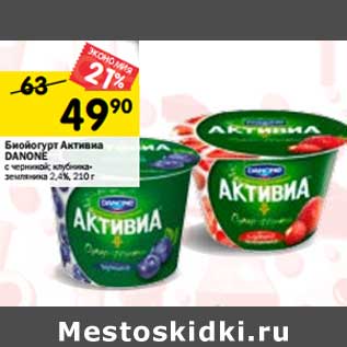 Акция - Биойогурт Активиа Danone черника; клубника-земляника, 2,4%