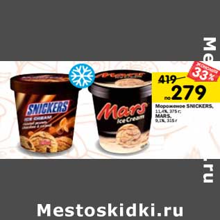 Акция - Мороженое MARS Snickers, 375 г; Маrs, 315 г