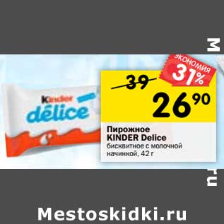 Акция - Пирожное KINDER Delice бисквитное с молочной начинкой