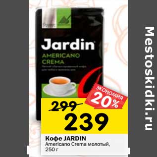 Акция - Кофе JARDIN Americano Crema молотый