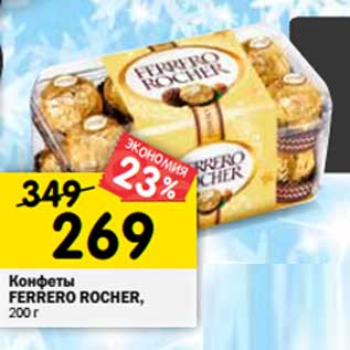 Акция - Конфеты FERRERO ROCHER