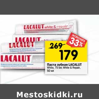 Акция - Паста зубная Lacalut