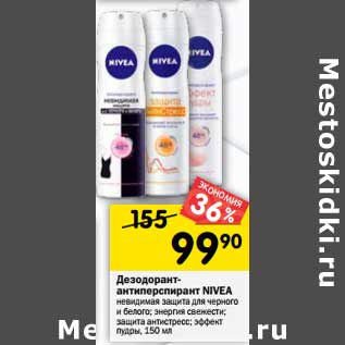 Акция - Дезодорант- антиперспирант NIVEA невидимая защита для черного защита белого; энергия свежести; защита антистресс; эффект пудры