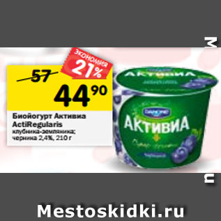 Акция - Биойогурт Активиа ActiRegularis клубника-земляника; черника 2,4%, 210 г