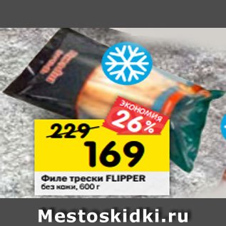 Акция - Филе трески FLIPPER без кожи, 600 г