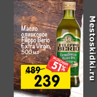 Акция - Масло оливковое Filippo Berio Extra Virgin