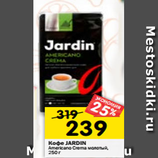 Акция - Кофе JARDIN Americano Crema молотый