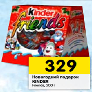 Акция - Новогодний подарок KINDER Friends, 200 г