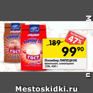 Акция - Пломбир ЛИПЕЦКОЕ ванильный; шоколадный 15%, 400 г