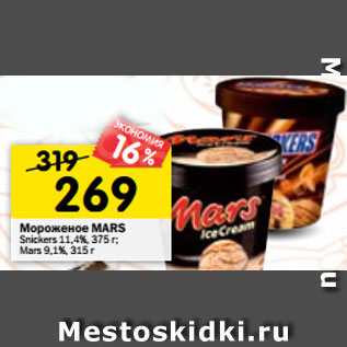 Акция - Мороженое MARS Snickers, 375 г; Маrs, 315 г