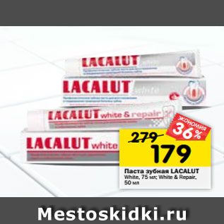 Акция - Паста зубная Lacalut