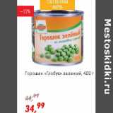 Глобус Акции - Горошек "Глобус" зеленый