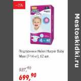 Магазин:Глобус,Скидка:Подгузники Helen Harper Baby Maxi (7-14 кг) 