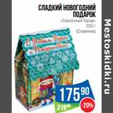 Народная 7я Семья Акции - Сладкий новогодний
подарок
«Сказочный Город»

(Славянка)