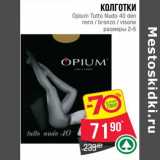 Магазин:Spar,Скидка:Колготки Opium Tutto Nudo 40 den nero / bronzo/ visone 
