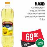 Магазин:Spar,Скидка:Масло «Аннинское» подсолнечное рафинированное дезодорированное 