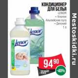 Магазин:Spar,Скидка:Кондиционер для белья Lenor 