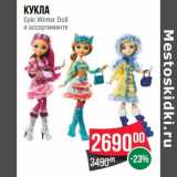 Магазин:Spar,Скидка:Кукла Epic Winter Doll 