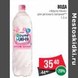 Магазин:Spar,Скидка:Вода «Фруто няня»