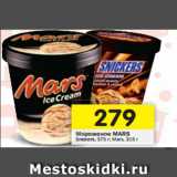 Магазин:Перекрёсток,Скидка:Мороженое MARS Snickers, 375 г; Маrs, 315 г