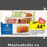 Магазин:Перекрёсток,Скидка:Печенье Овсяное ПОЛЕТ классическое, 300 г; с клюквой,
250 г; с 2 фундуком и кленовым
сиропом, 180 г