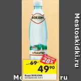 Магазин:Перекрёсток,Скидка:Вода BORJOMI минеральная, 0,5 л