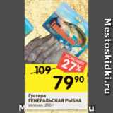 Магазин:Перекрёсток,Скидка:Густера ГЕНЕРАЛЬСКАЯ РЫБКА вяленый
