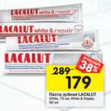 Магазин:Перекрёсток,Скидка:Паста зубная LAСALUT White, 75 мл; White & Repair,
50 мл