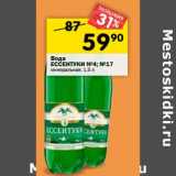 Магазин:Перекрёсток,Скидка:Вода Ессентуки №4, №17 минеральная 