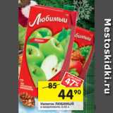 Магазин:Перекрёсток,Скидка:Напиток ЛЮБИМЫЙ в ассортименте, 0,95 л