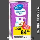 Магазин:Перекрёсток,Скидка:Молоко VALIO
стерилизованное 2,5%, 1 л