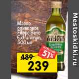 Магазин:Перекрёсток,Скидка:Масло оливковое Filippo Berio Extra Virgin 