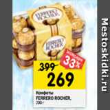 Магазин:Перекрёсток,Скидка:Конфеты FERRERO ROCHER,  200г