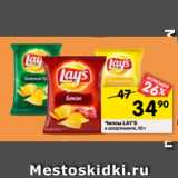 Магазин:Перекрёсток,Скидка:Чипсы LAY’S п в ассортименте, 80 г