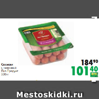 Акция - Сосиски с телятиной Пит-Продукт