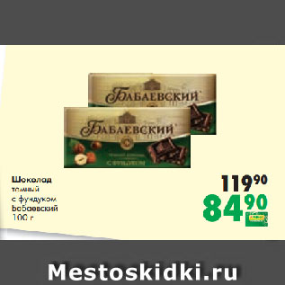Акция - Шоколад темный с фундуком Бабаевский